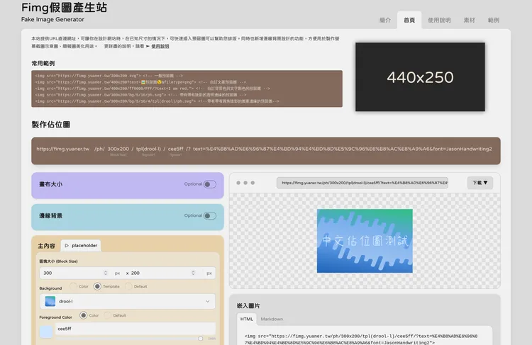 Fimg 佔位圖URL產生器