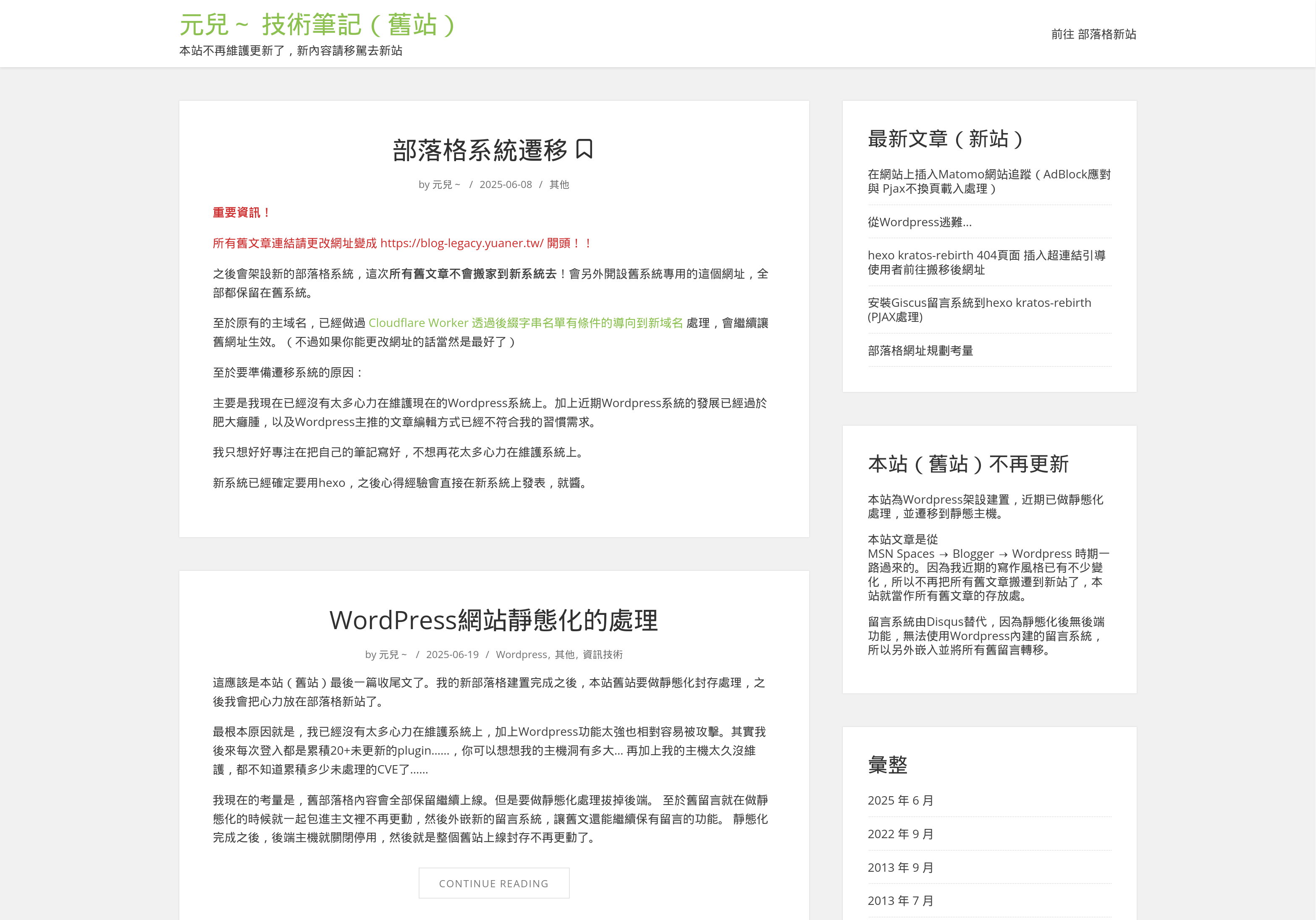 部落格舊站