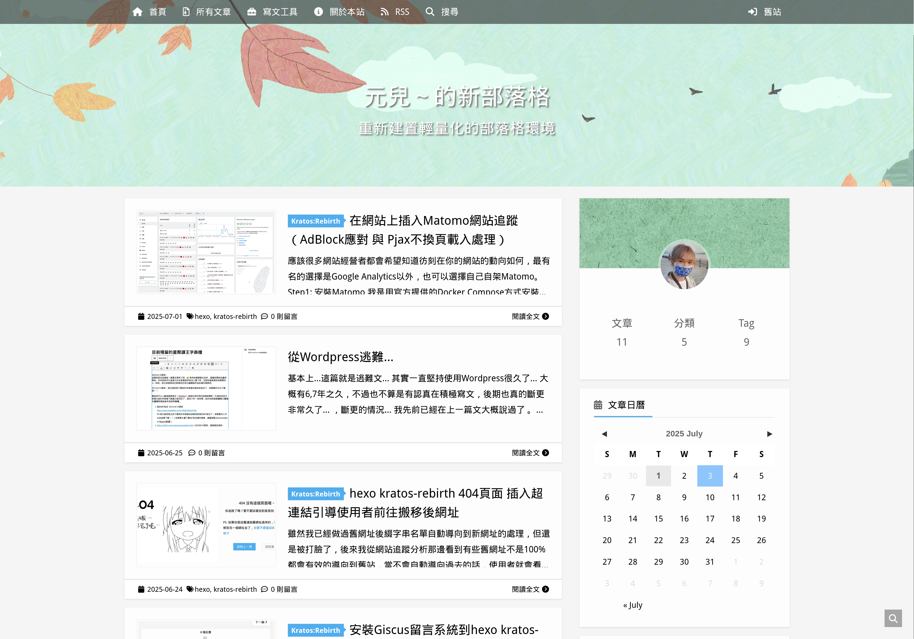 部落格主站