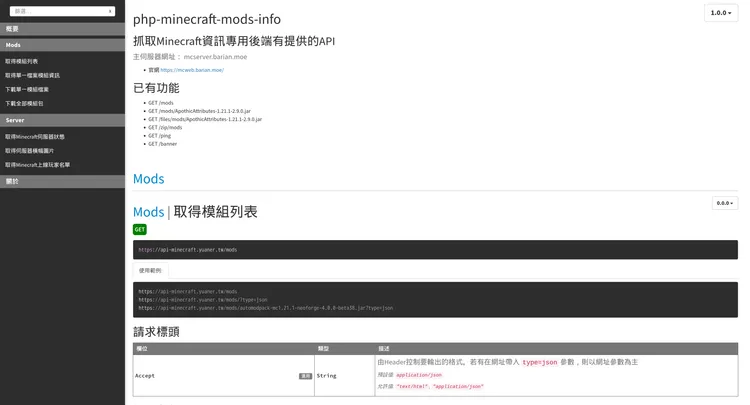 Minecraft 資訊橋接後端API伺服器
