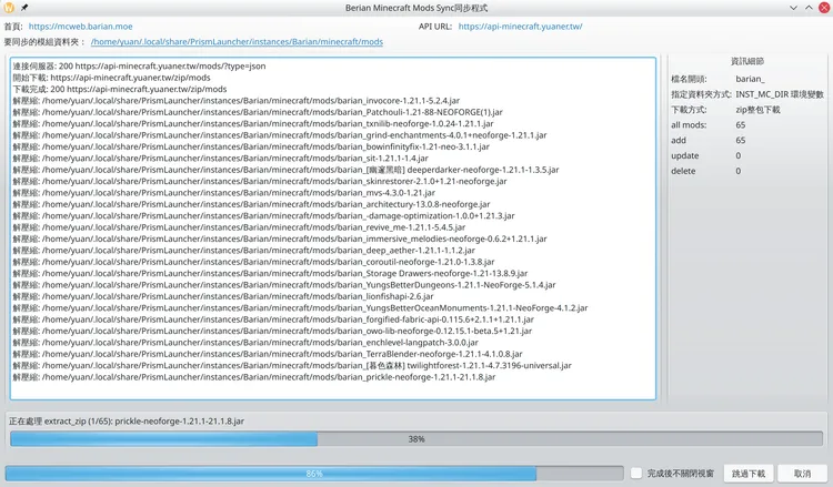 Minecraft 客戶端模組同步程式
