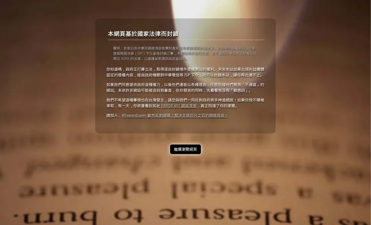 Error 451 網路全黑日Blackout